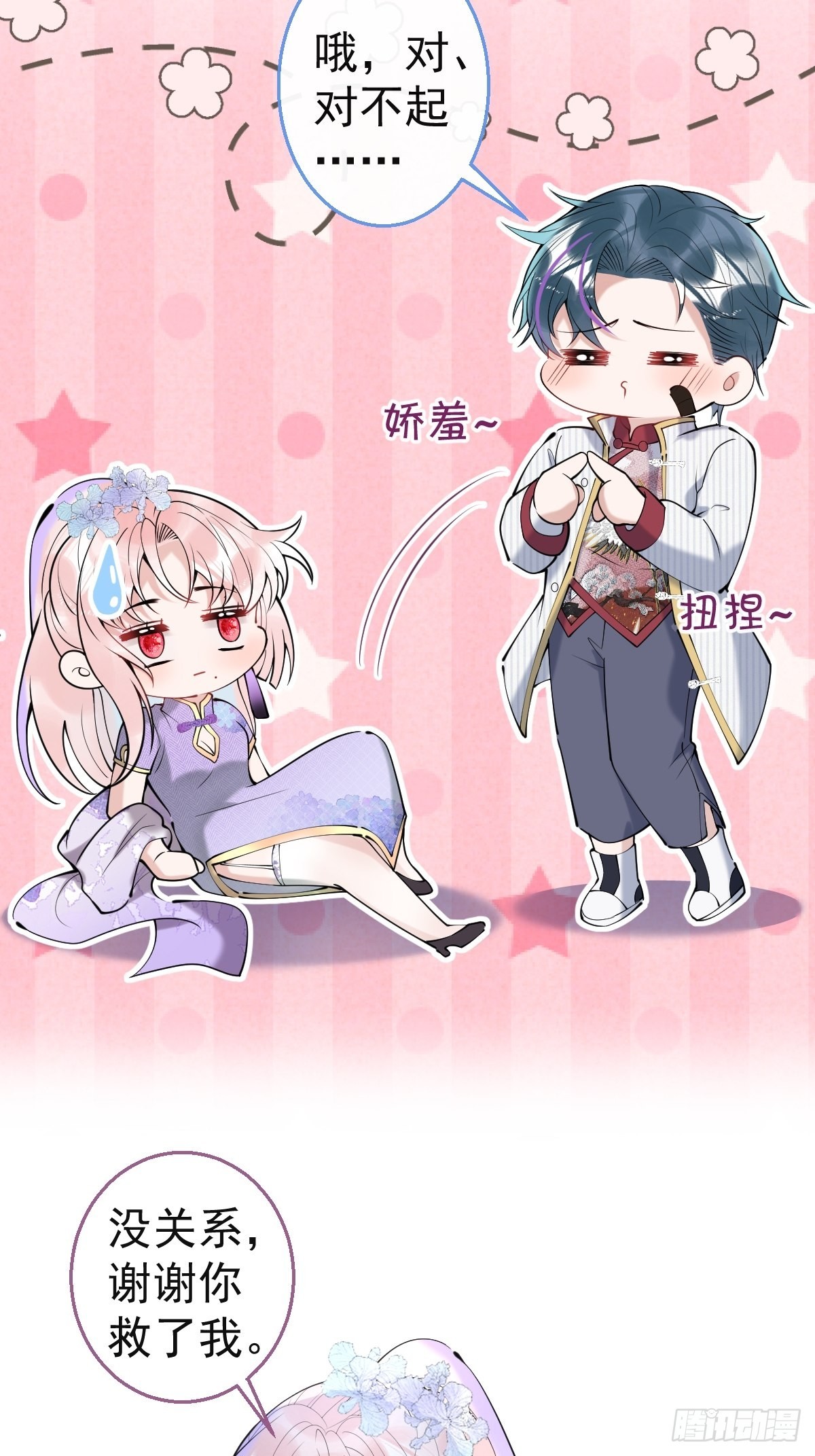 就吸你阳气图片漫画,38-土味航哥在线找打1图