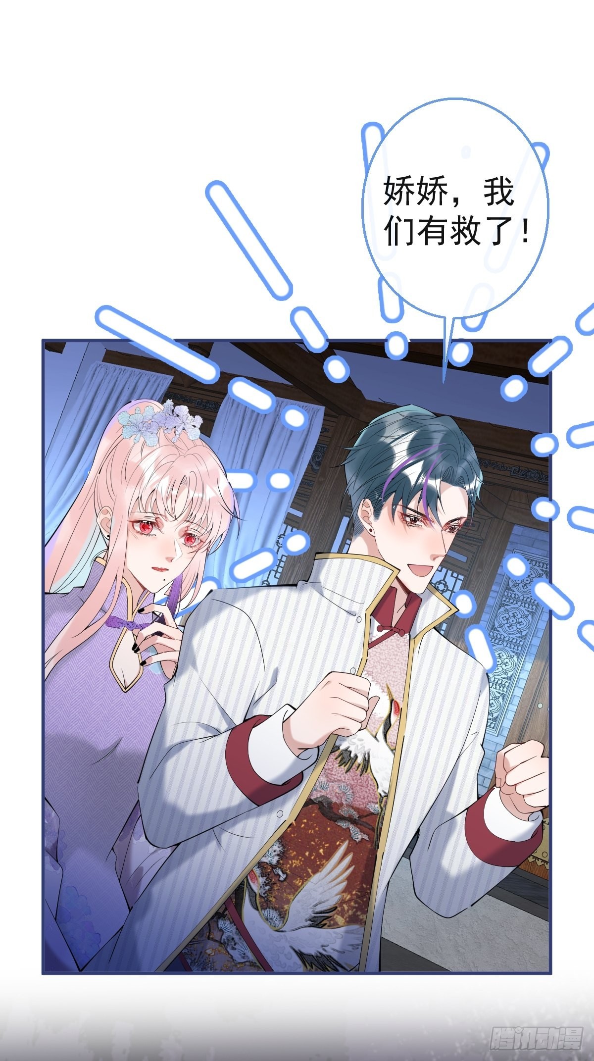 就吸你阳气漫画全集免费阅读奇漫屋漫画,41-猴子派来的救兵登场~2图