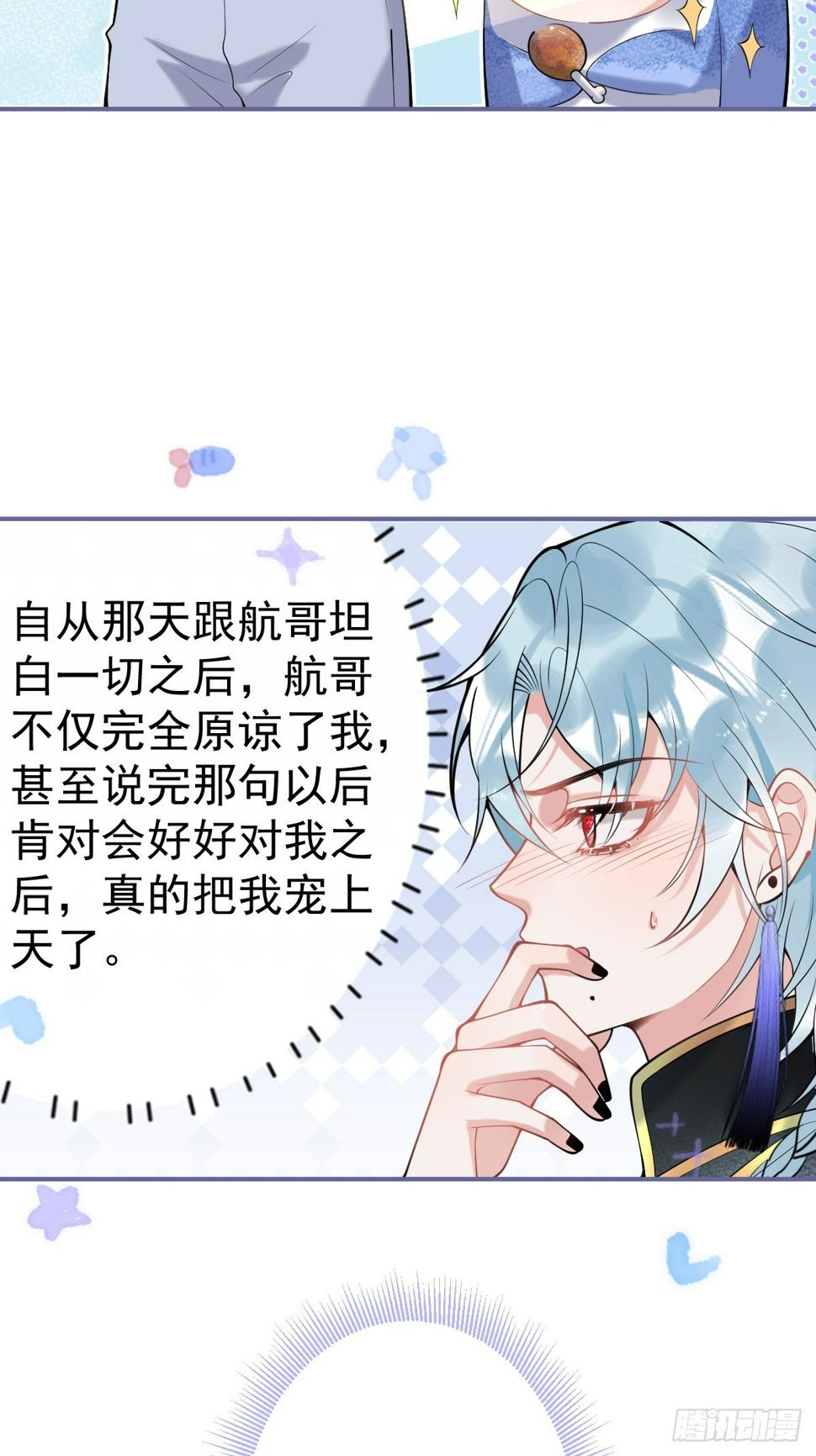 就吸你阳气漫画全集免费阅读奇漫屋漫画,89-航哥的花式宠爱1图