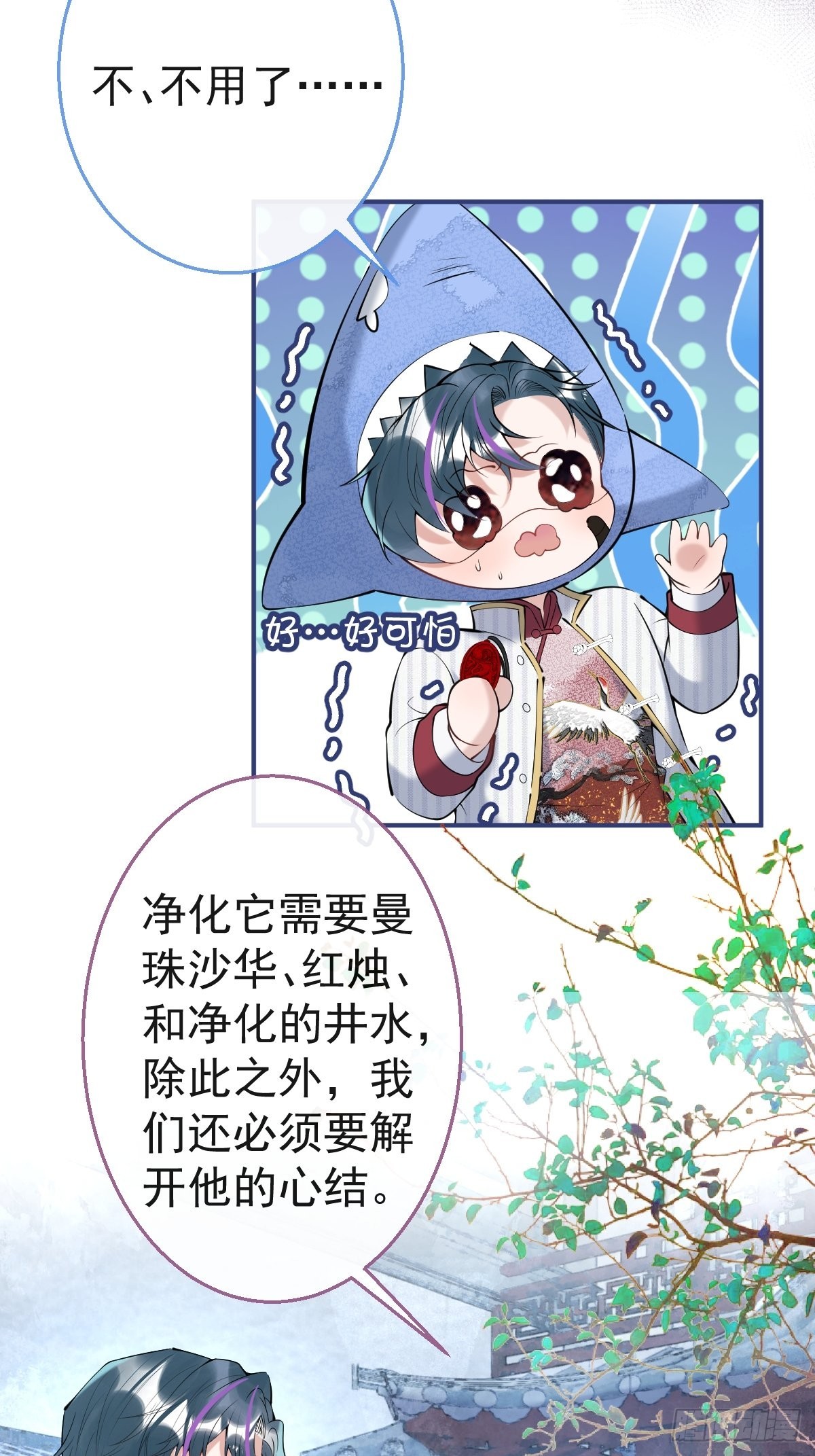 就吸你阳气图片漫画,39-净化开始！1图