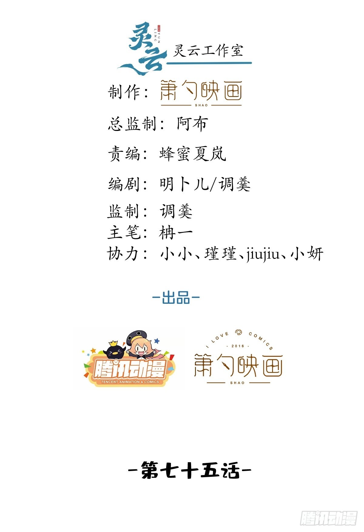 就吸你阳气漫画全集免费阅读下拉式奇漫屋漫画,75-不要得寸进尺~2图