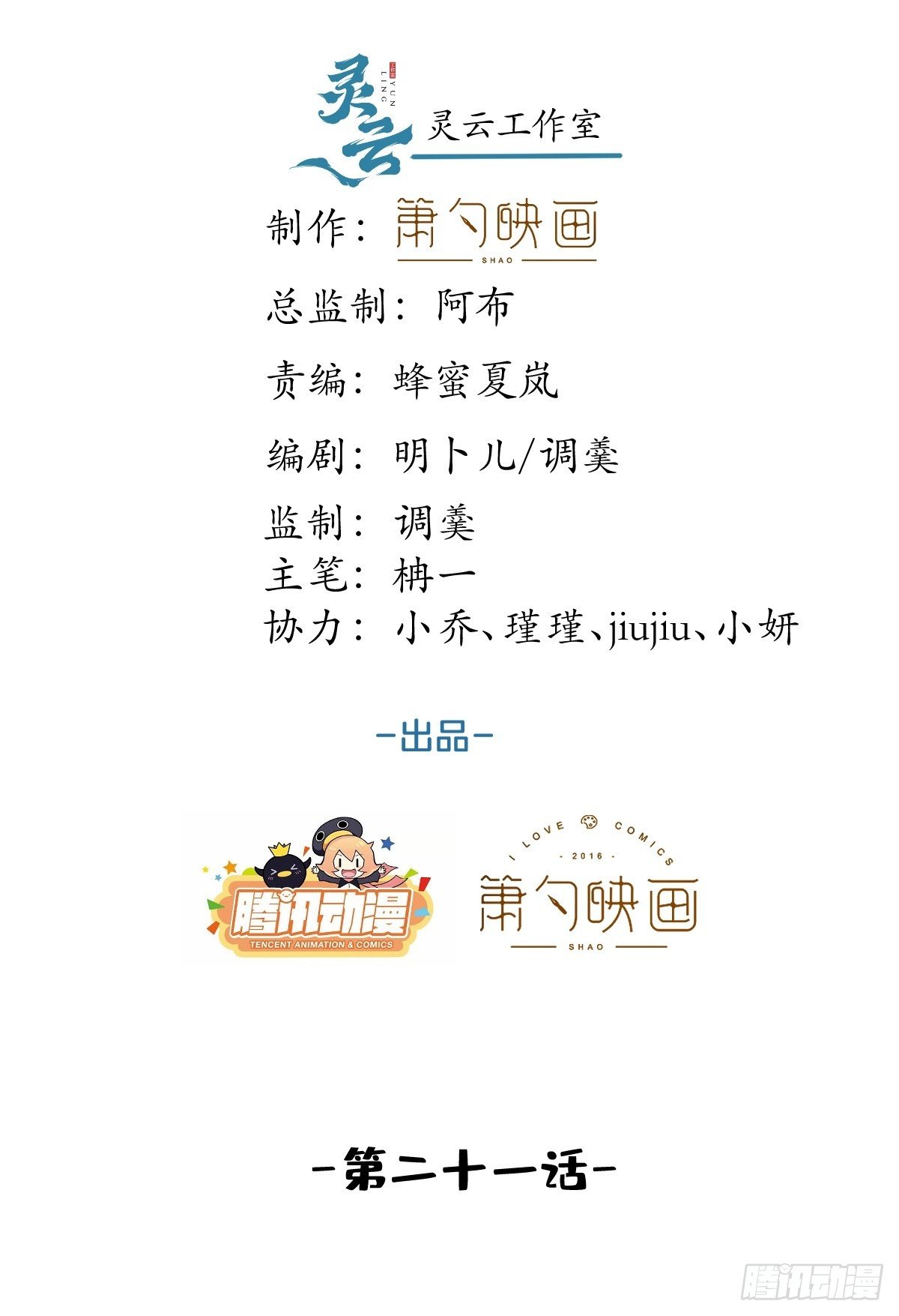 就吸你阳气漫画全集免费阅读奇漫屋漫画,21-小草身份暴露了？2图