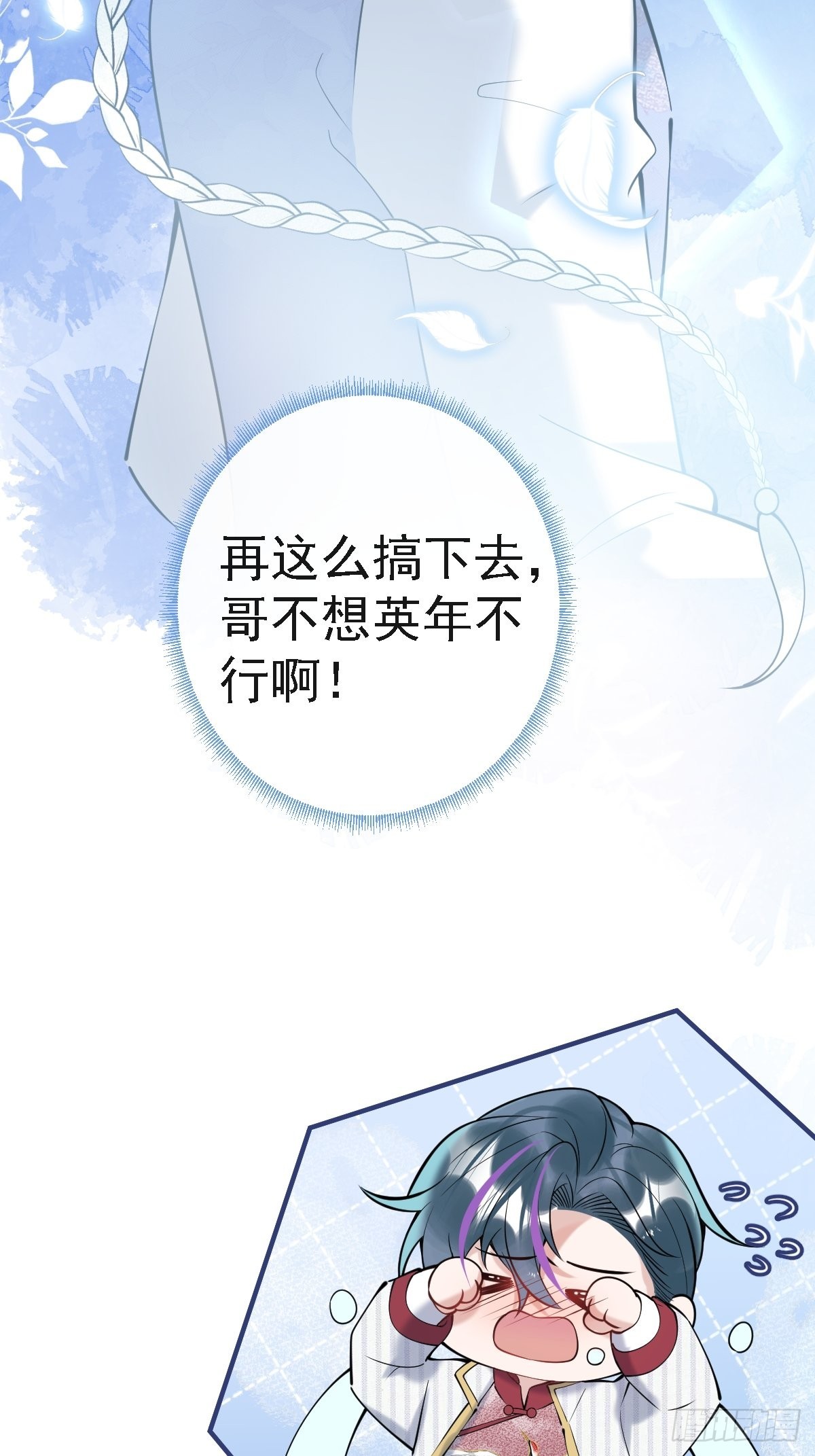 就吸你阳气图片漫画,41-猴子派来的救兵登场~2图
