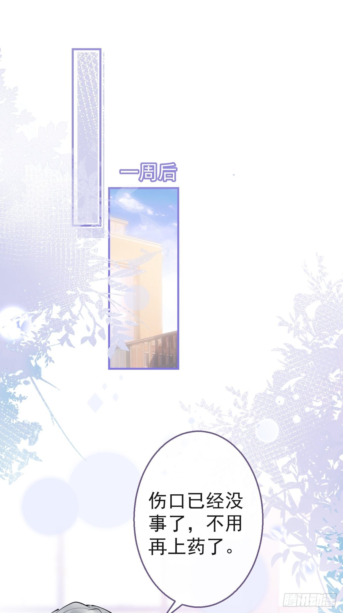 就吸你阳气漫画全集免费阅读奇漫屋漫画,76-小草凌乱的心。1图