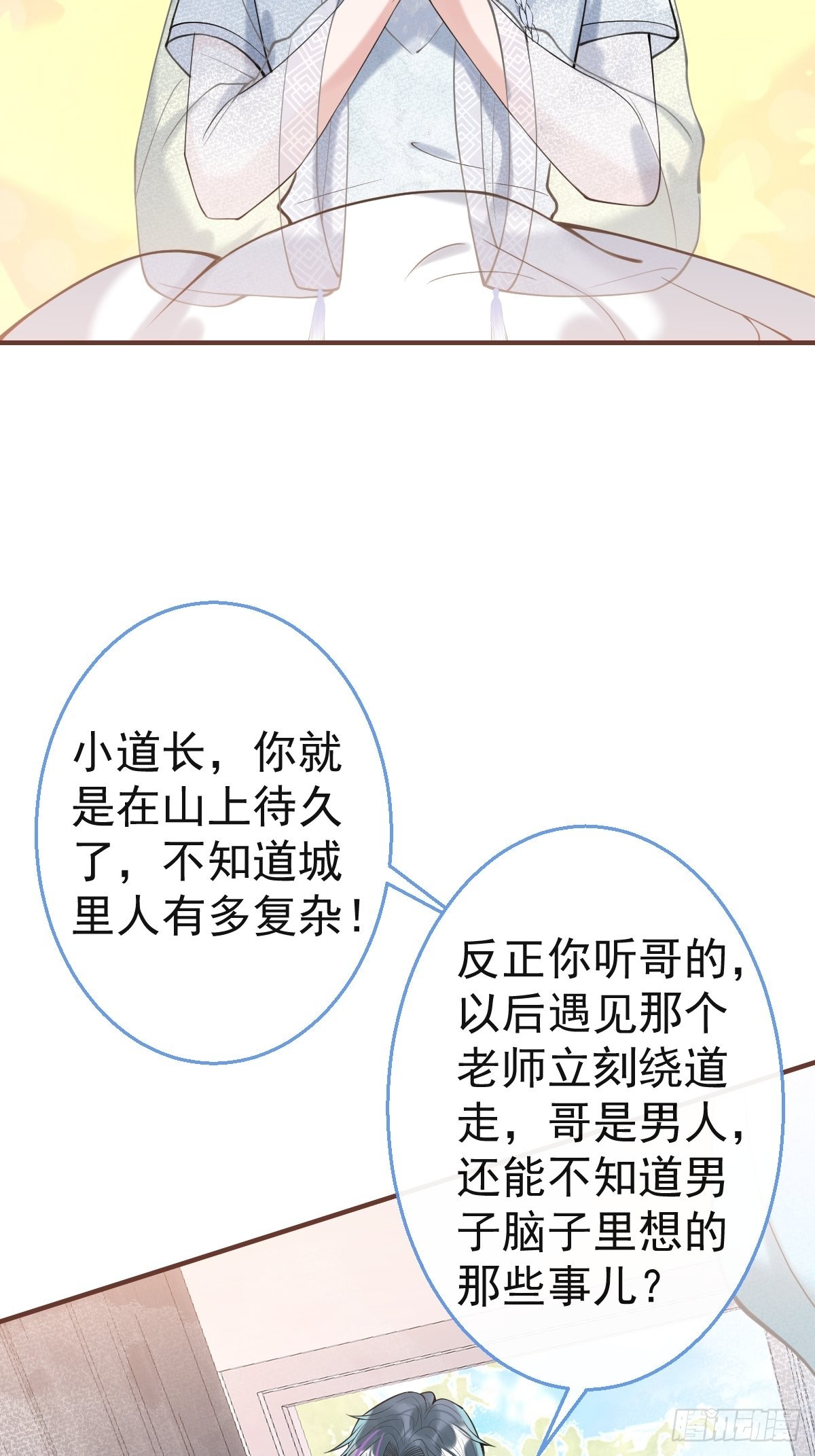 就吸你阳气漫画全集免费阅读奇漫屋漫画,千年后2图