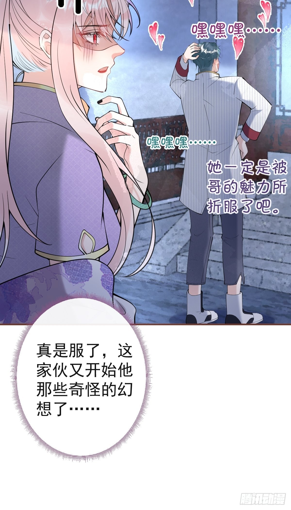 就吸你阳气！漫画,38-土味航哥在线找打2图