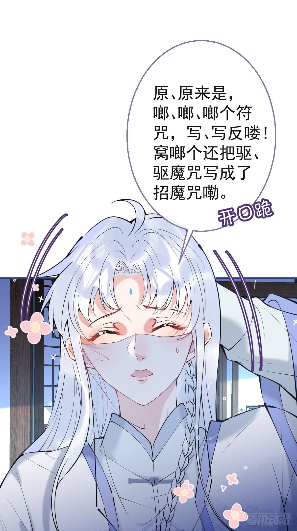 就吸你阳气图片漫画,42-小僵尸过往2图