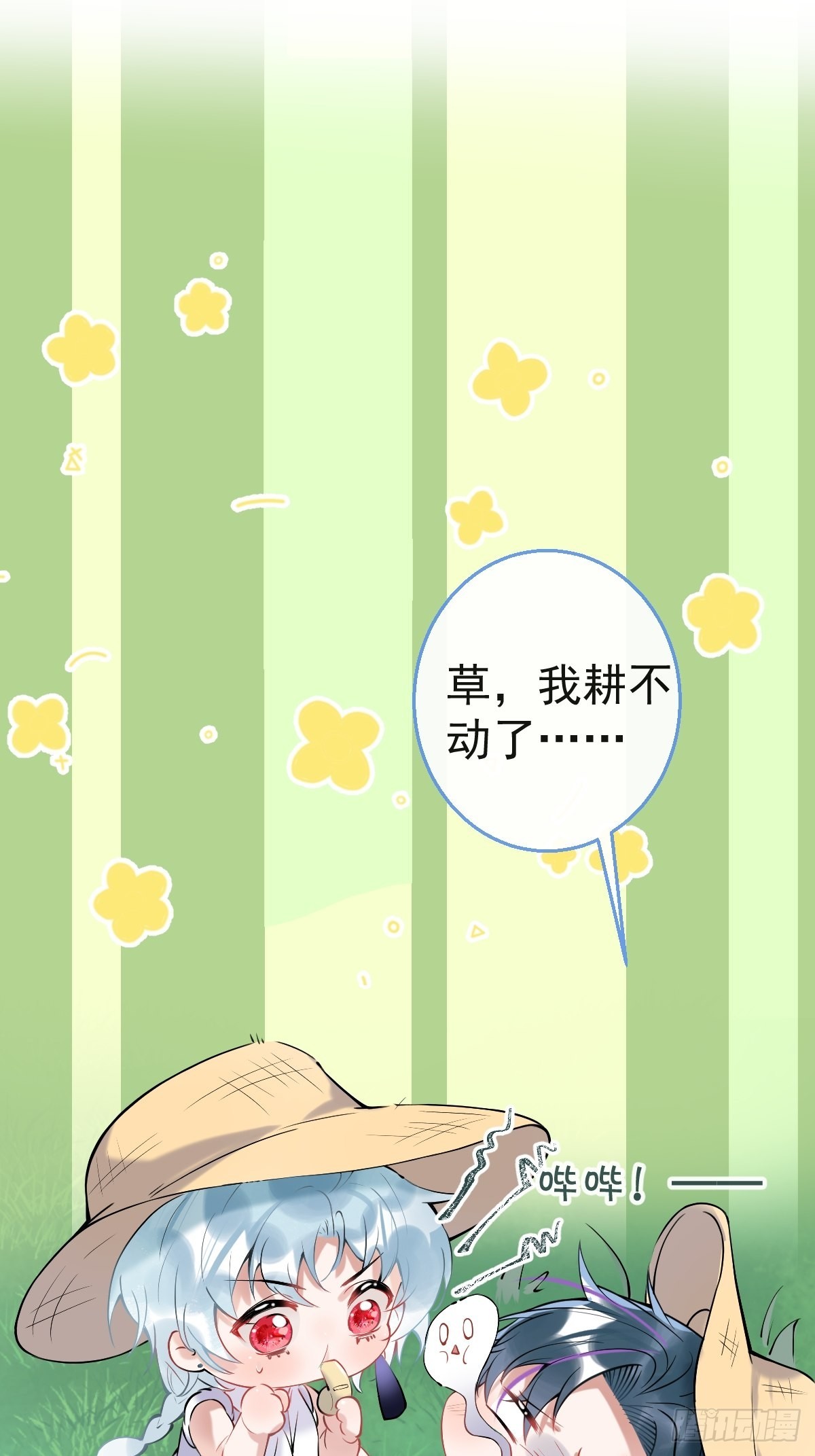 就吸你阳气图片漫画,耕不动了1图