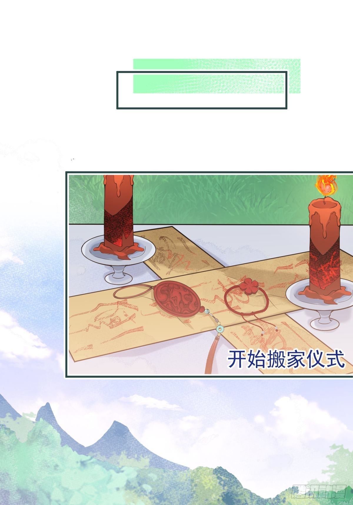就吸你阳气！漫画,52-给儿子搬家1图