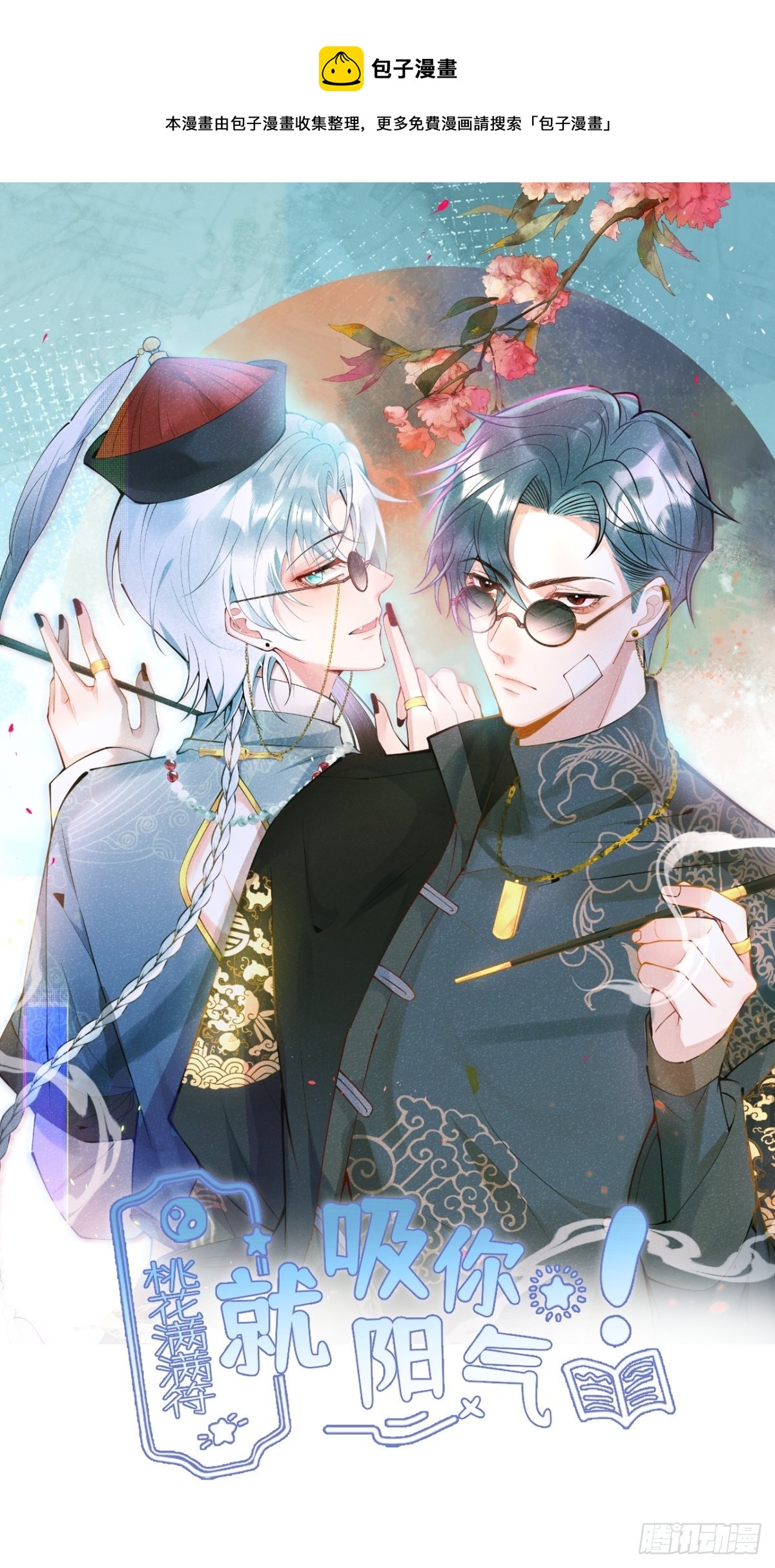 就吸你阳气图片漫画,83-师尊······1图