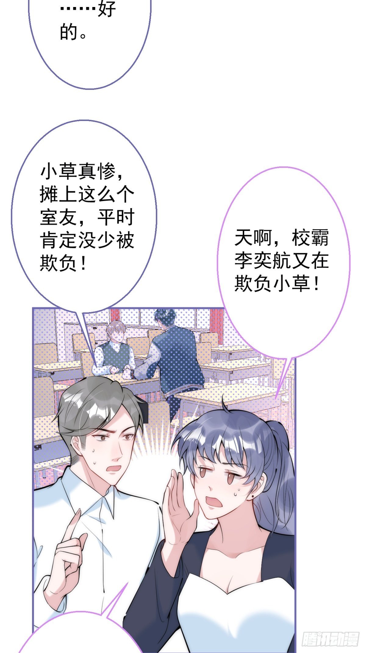 就吸你阳气漫画全集免费阅读奇漫屋漫画,17-老师“好”~！1图