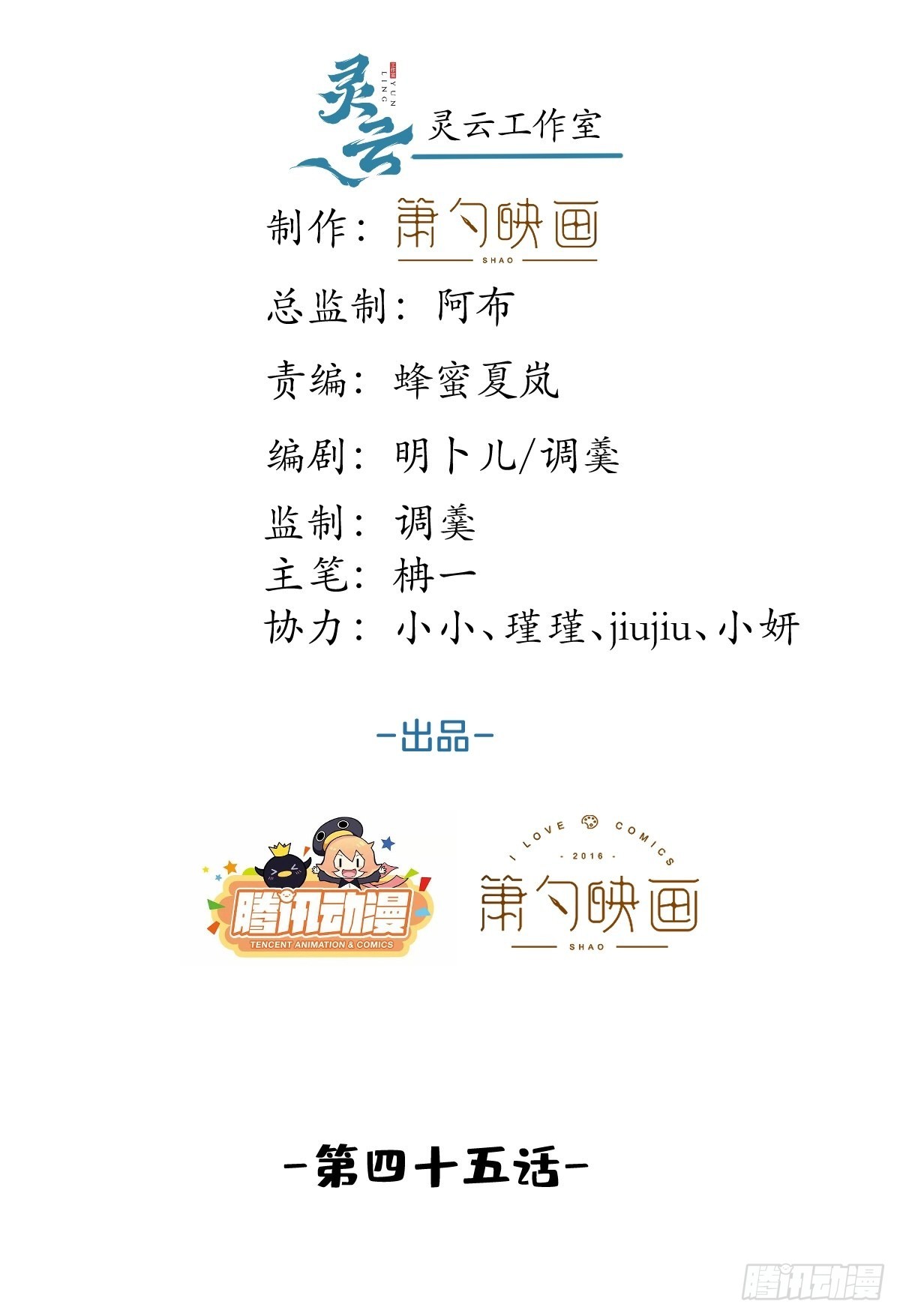 就吸你阳气图片漫画,45-齐心渡灵！2图