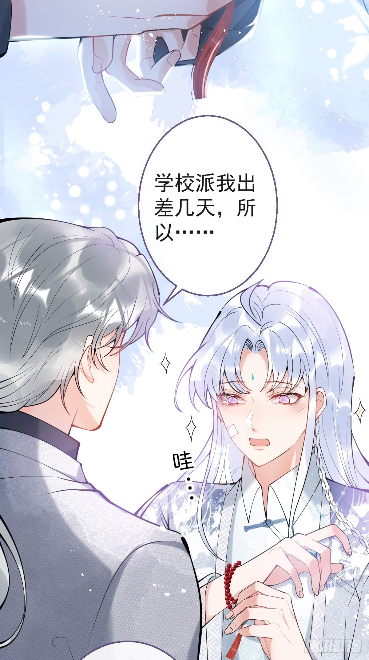 就吸你阳气漫画全集免费阅读奇漫屋漫画,76-小草凌乱的心。2图