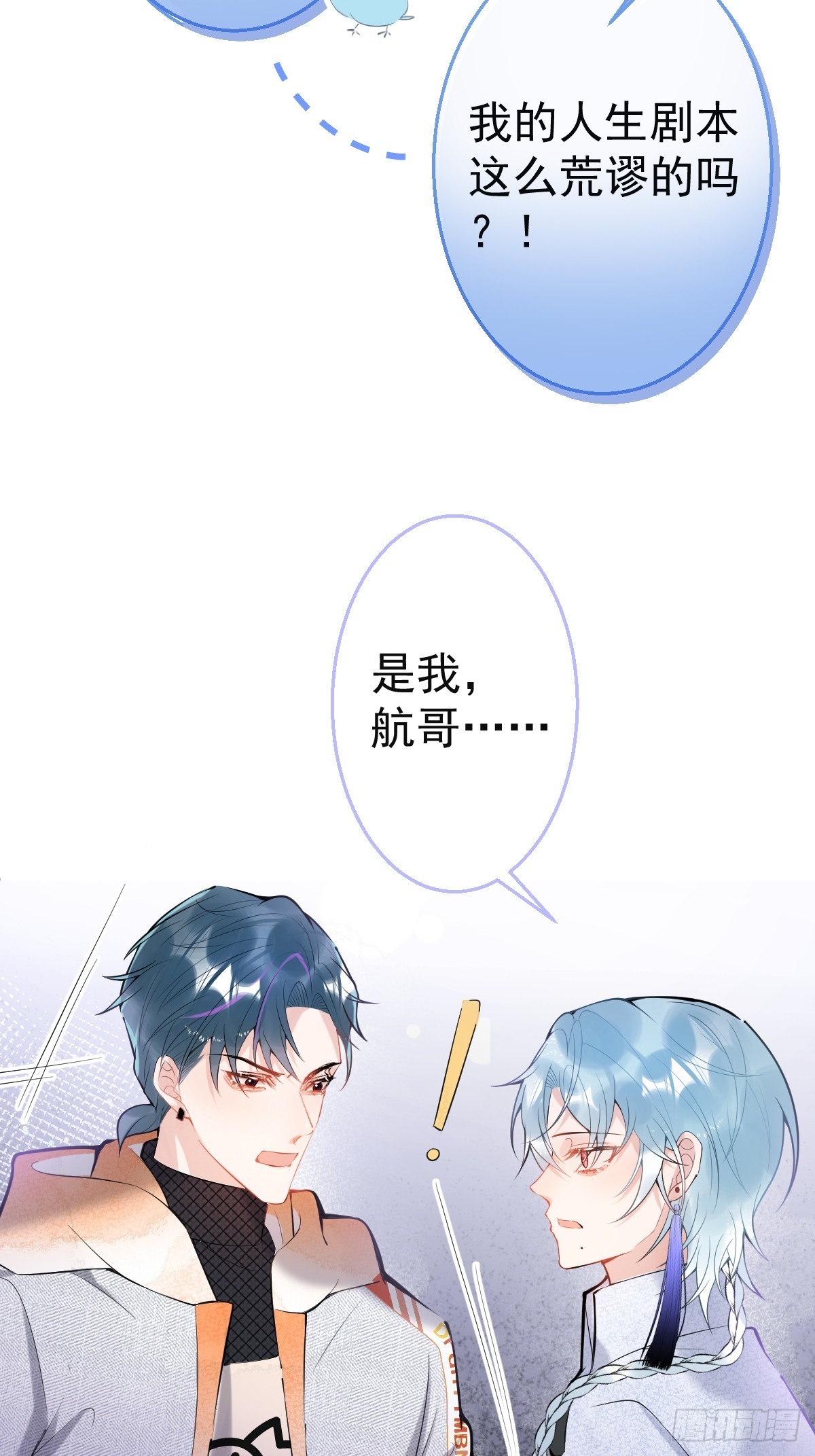 就吸你阳气图片漫画,87-纠结的航哥2图