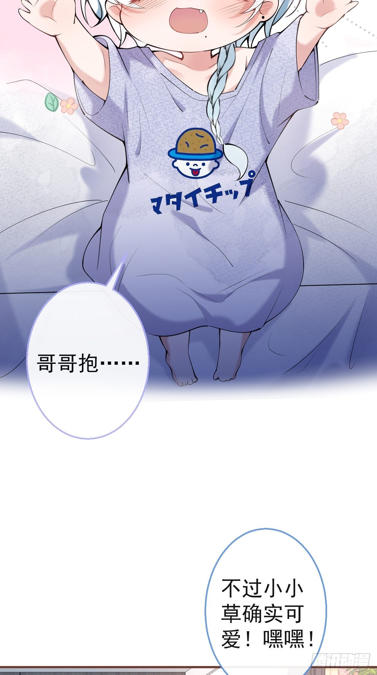 就吸你阳气漫画全集免费阅读奇漫屋漫画,六一番外1图