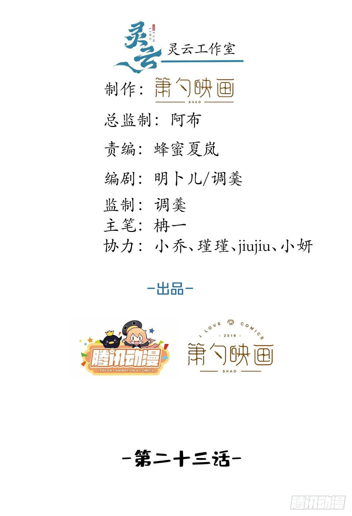 就吸你阳气！漫画,23-神秘小孩2图