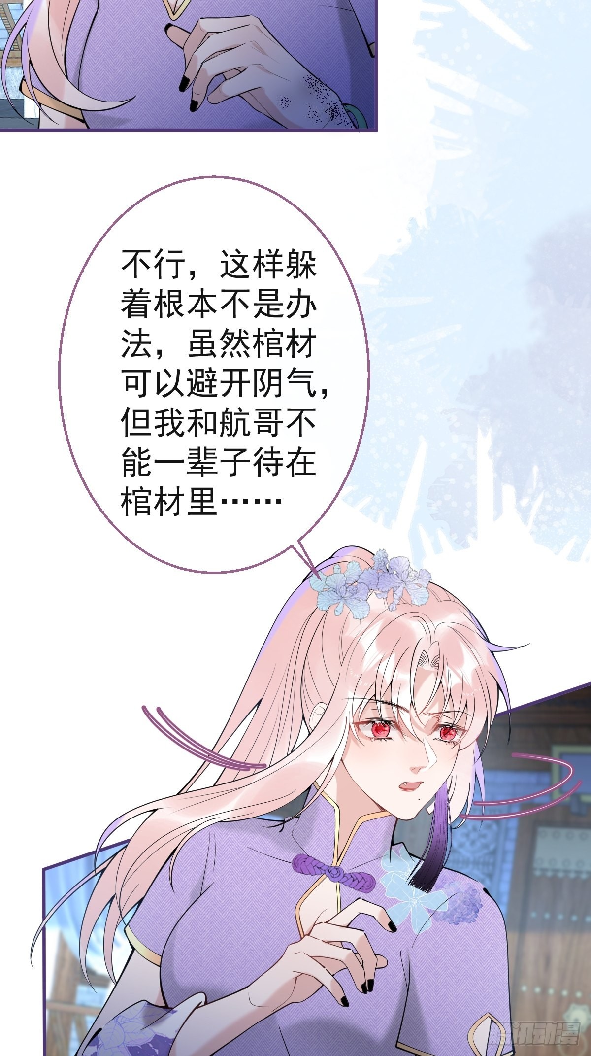 就吸你阳气图片漫画,42-小僵尸过往2图