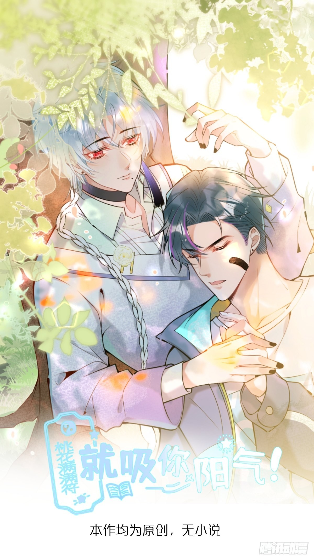 就吸你阳气漫画在线免费阅读漫画,31-航哥虚了1图