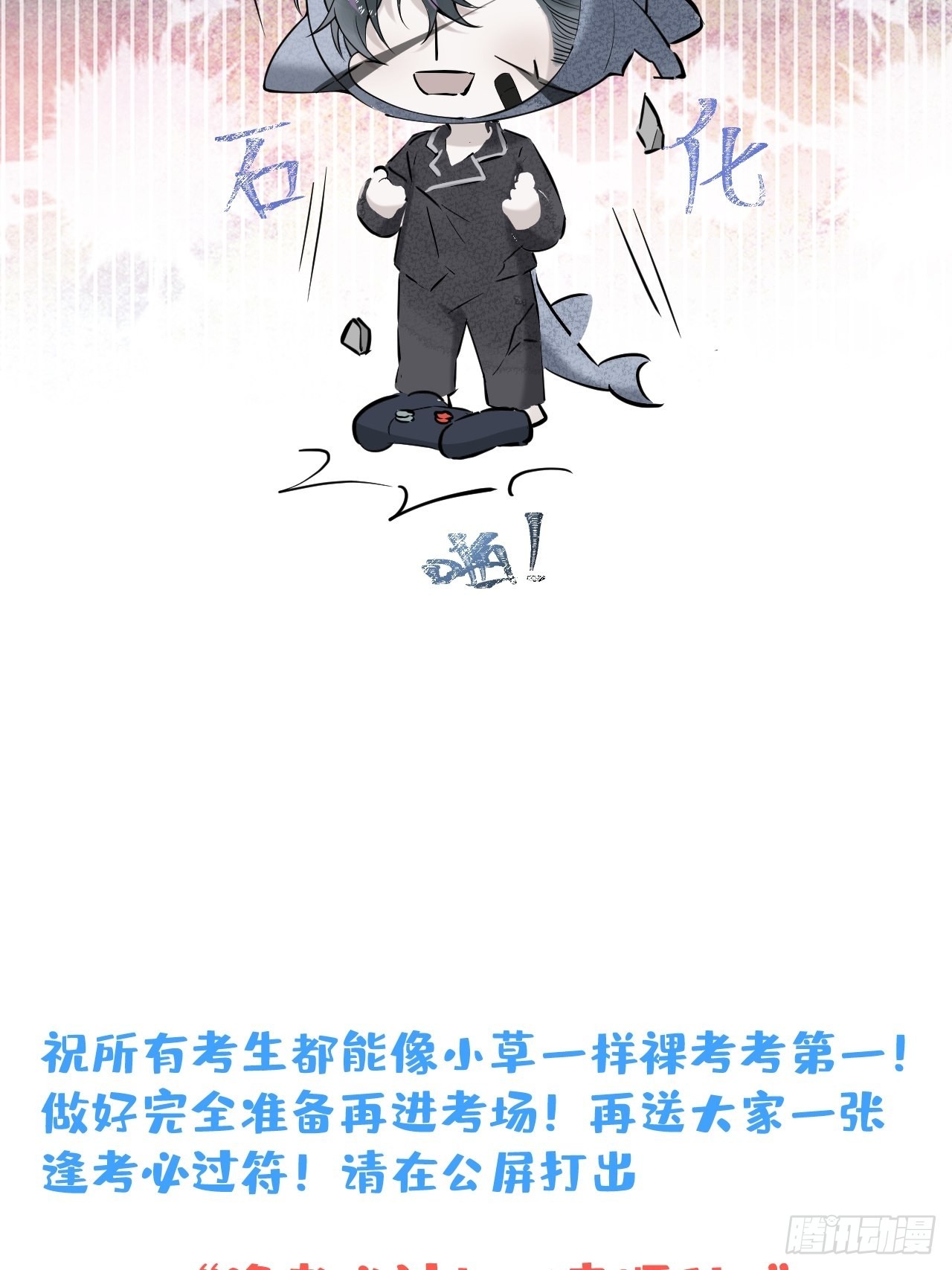就吸你阳气图片漫画,高考彩蛋12图
