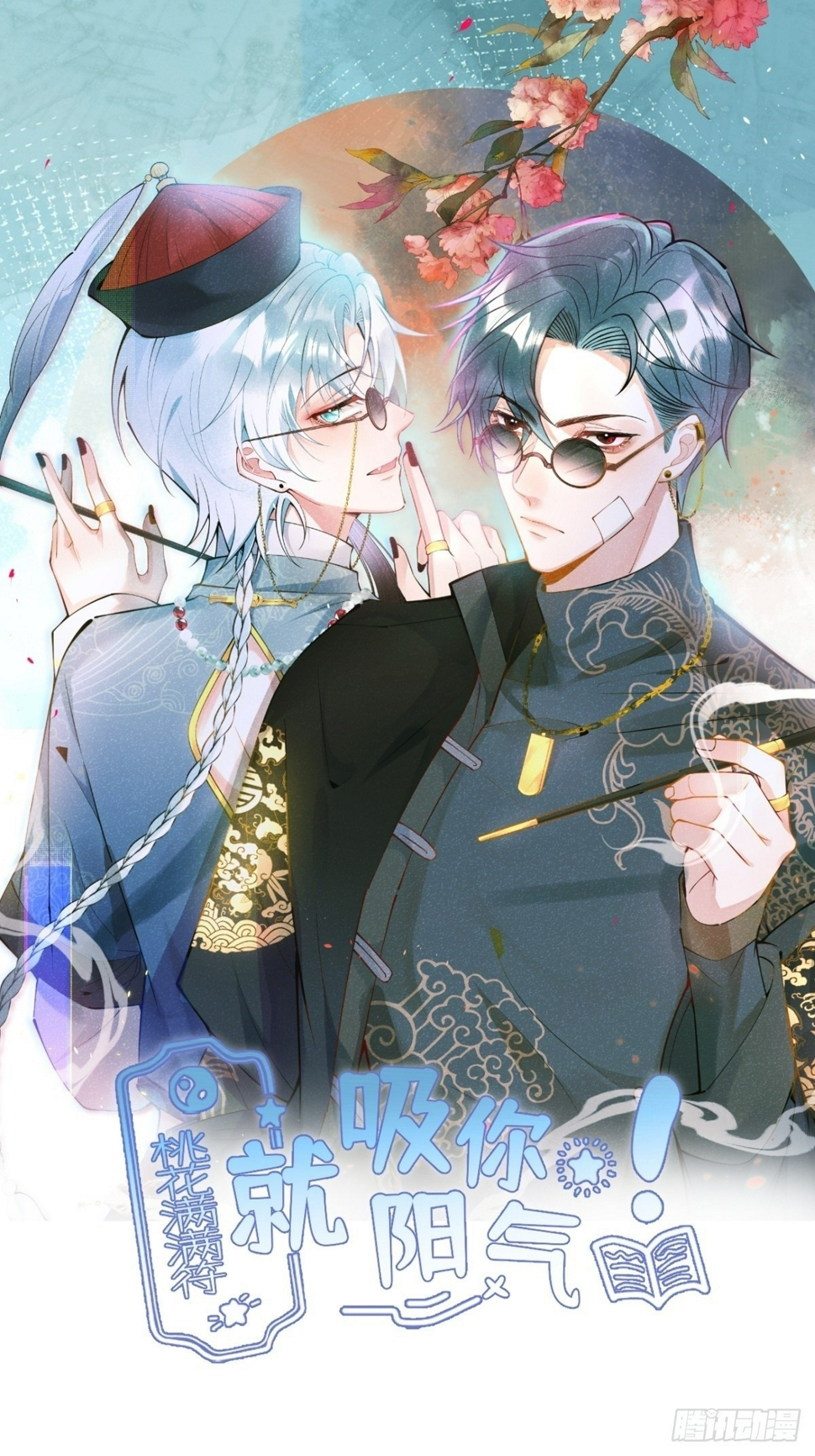 就吸你阳气图片漫画,91-完结章1图