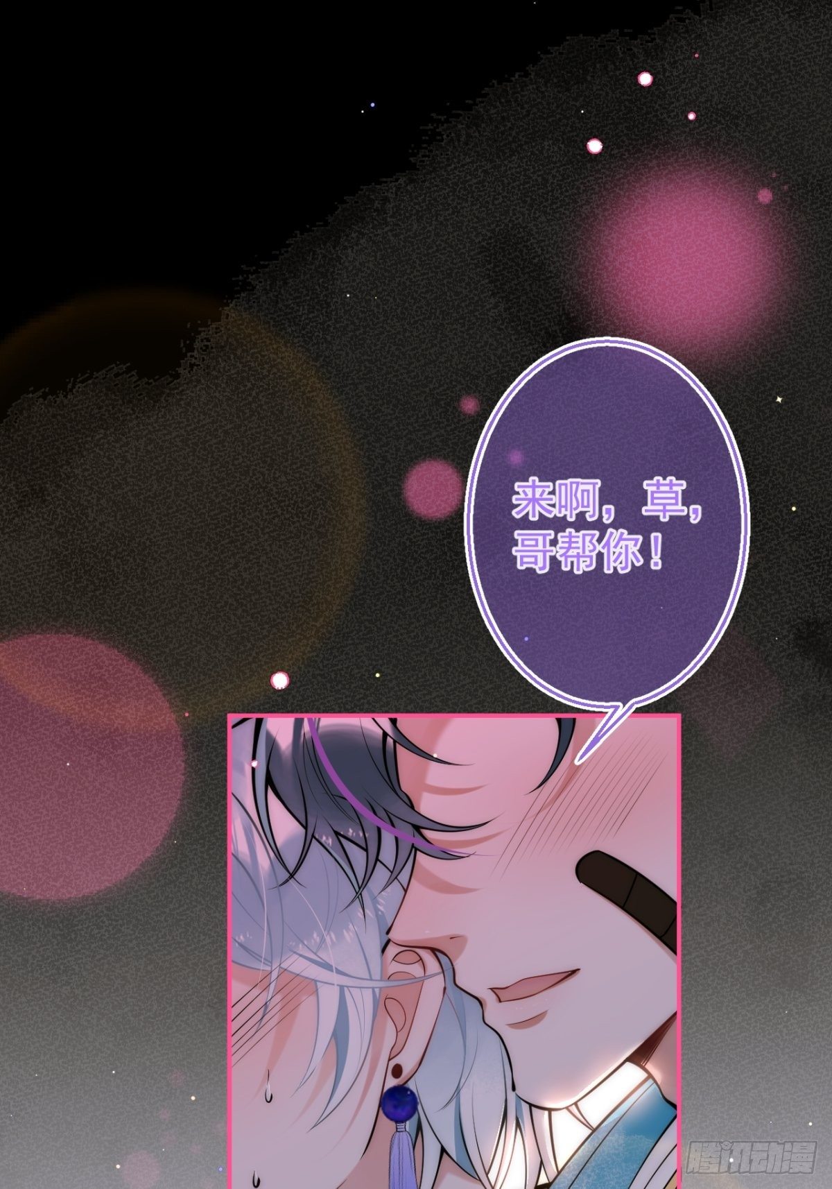 就吸你阳气漫画全集免费阅读奇漫屋漫画,16-抓“煎”现场？！1图