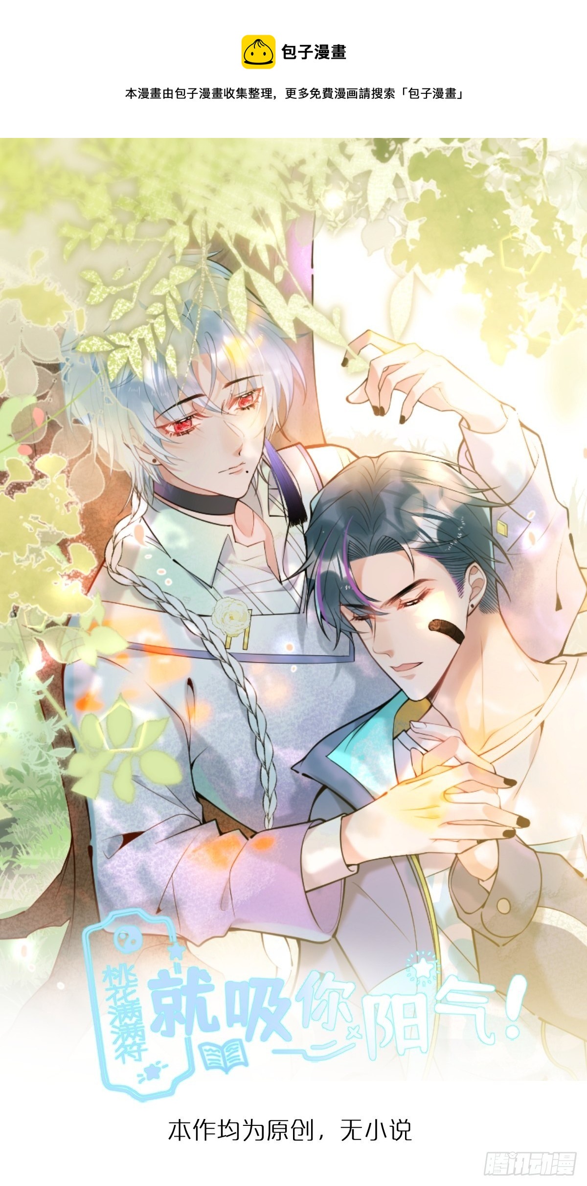 就吸你阳气图片漫画,26-惊魂未定的航哥1图