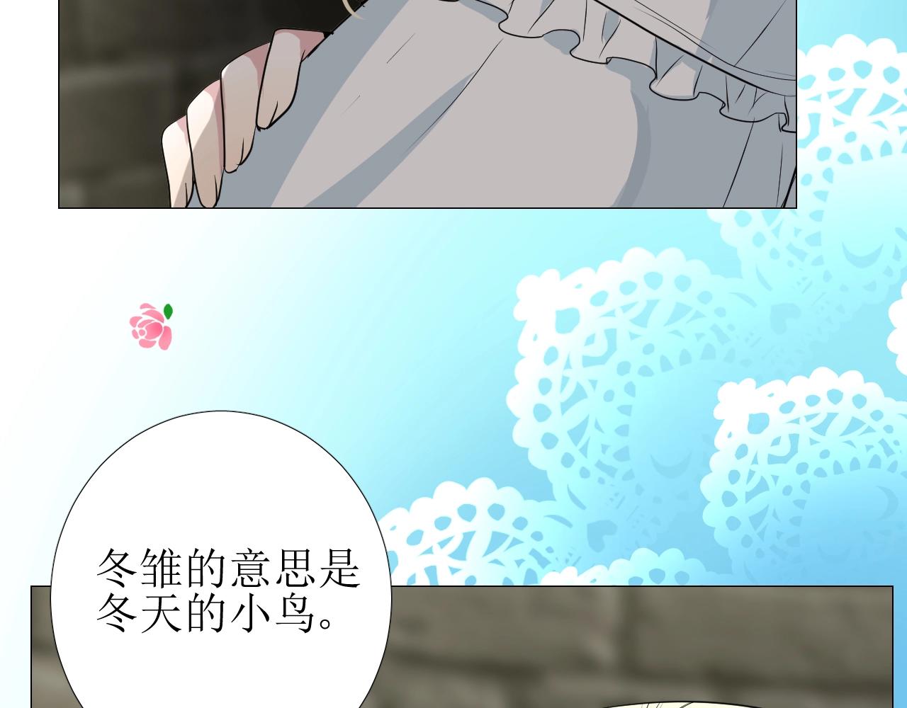 逆风之花漫画,第13话 地牢里的玫瑰2图