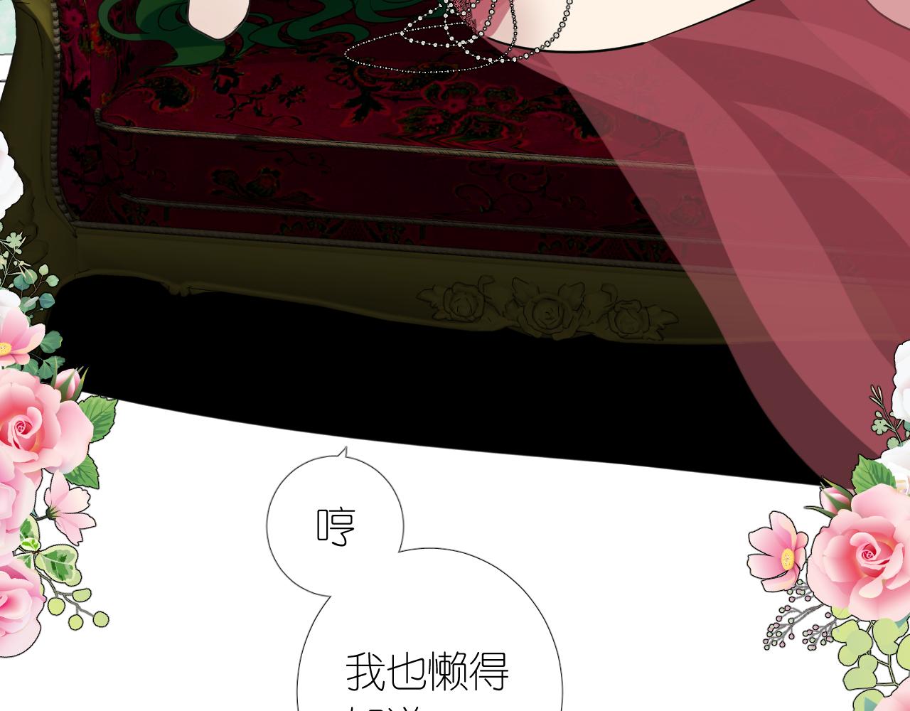 逆风之花漫画,第二季 15.王后的小礼物1图