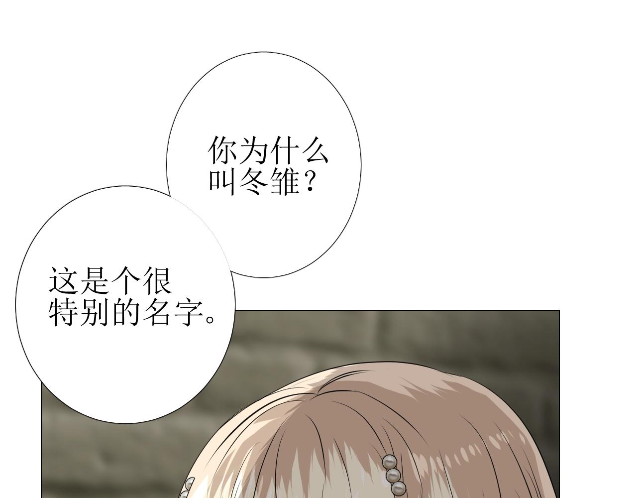 逆风之花漫画,第13话 地牢里的玫瑰2图