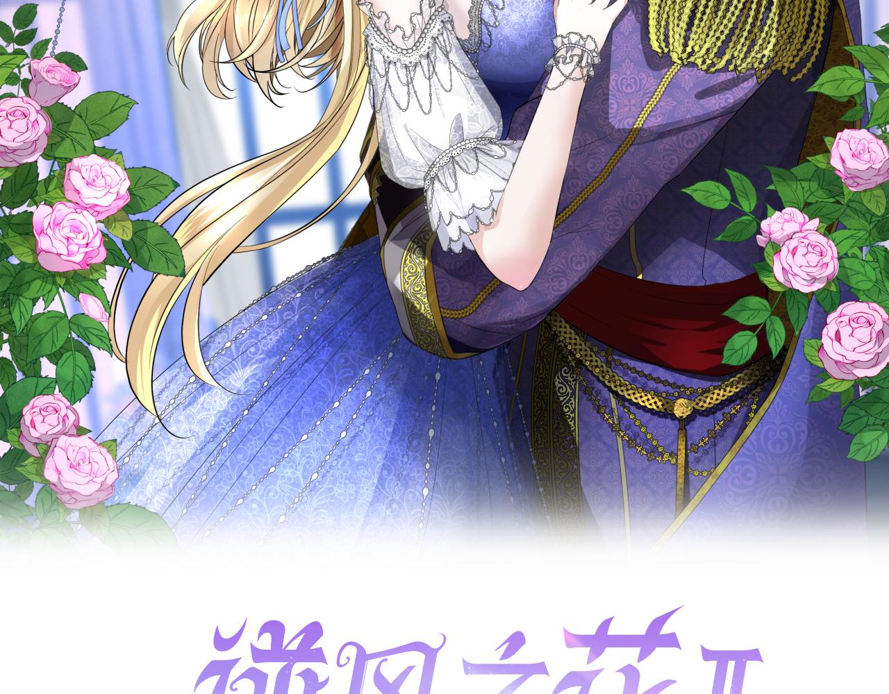 逆风之花漫画,第二季 6.严重打击2图