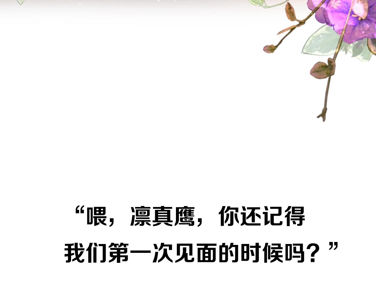 逆风之花漫画,序章 风再起，花亦现2图