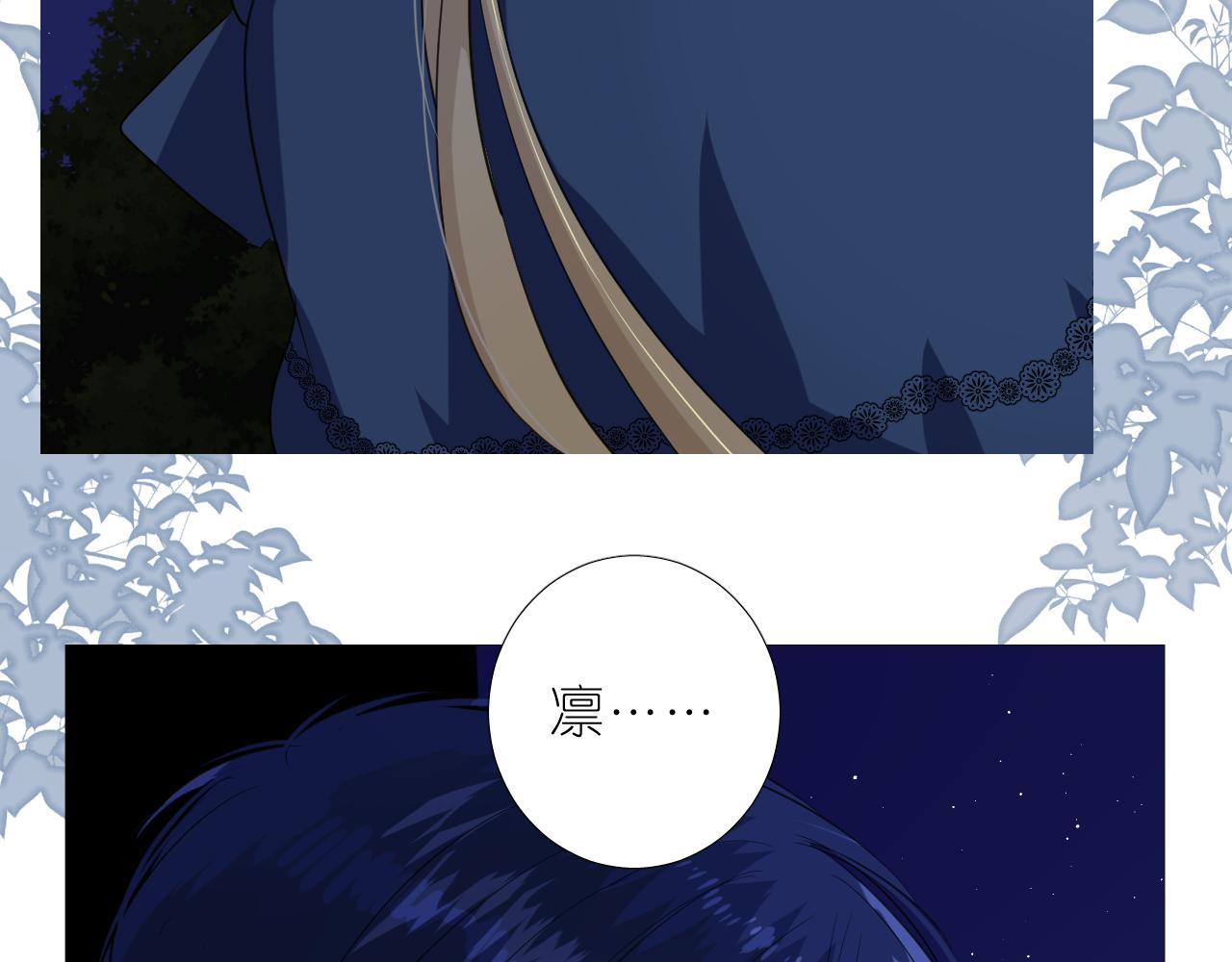 逆风之花漫画,第二季 22 出逃2图