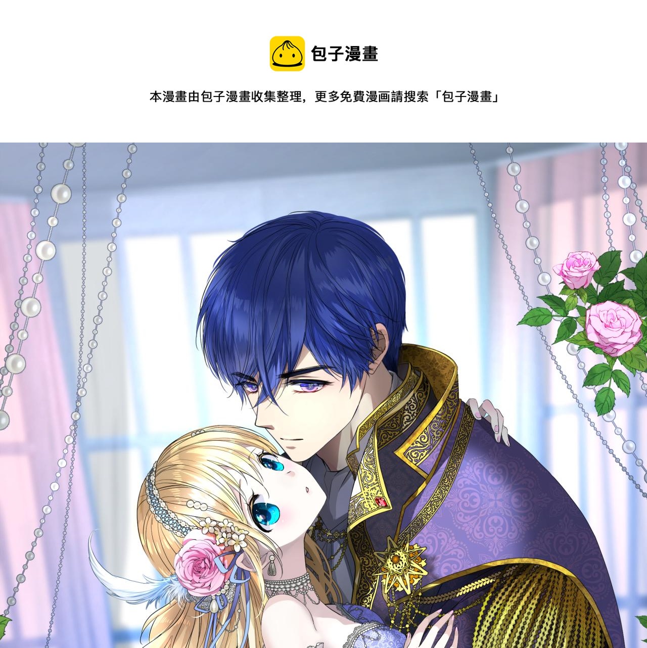 逆风之花漫画,第二季 13.不许去1图