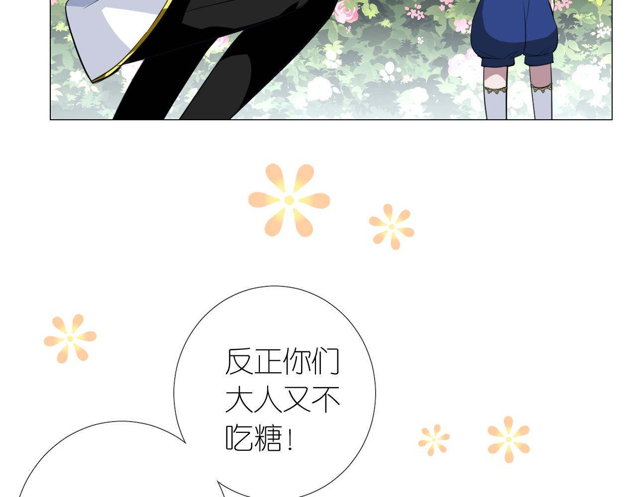 逆风之花漫画,第二季 10.关于婚约1图