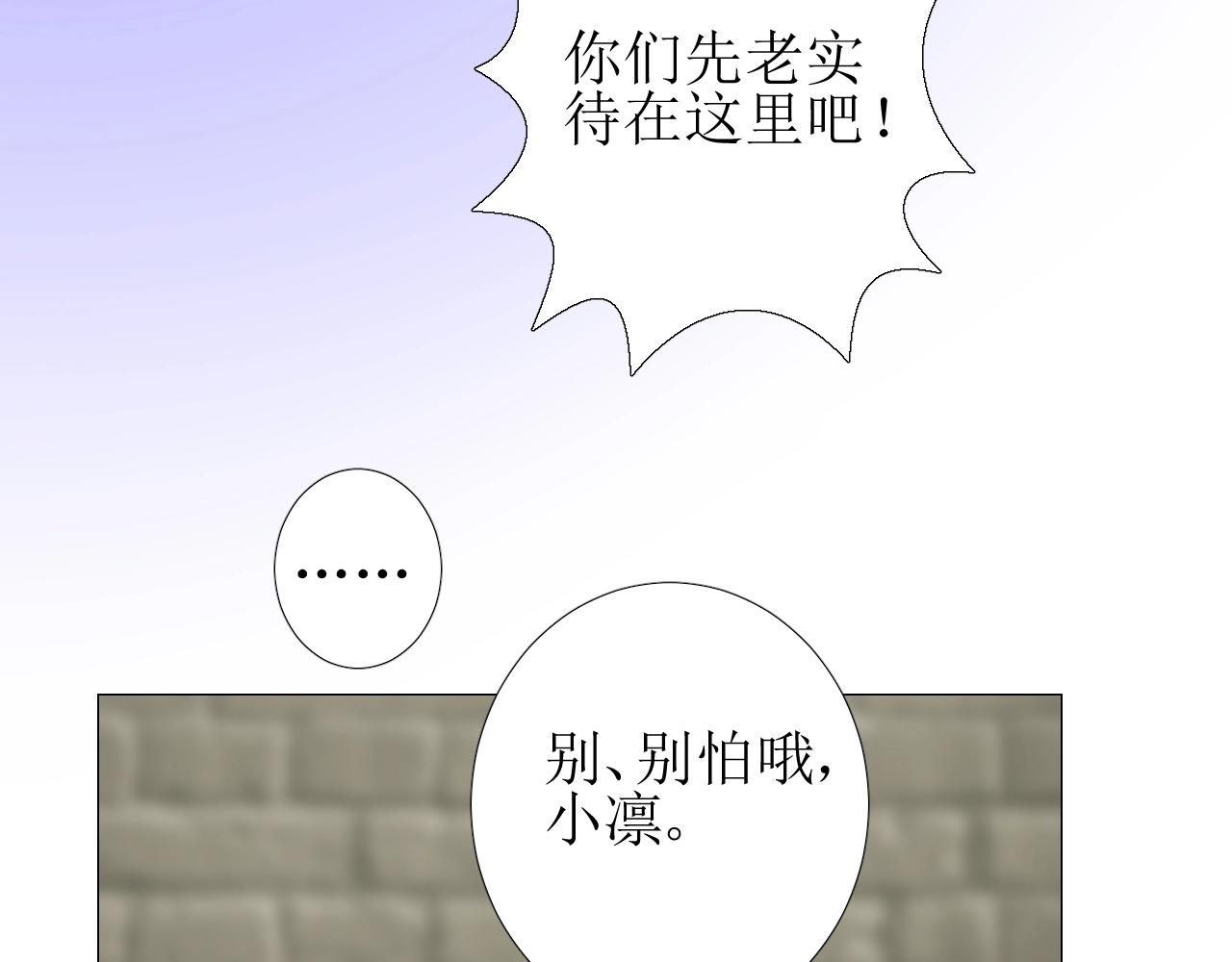 逆风之花漫画,第13话 地牢里的玫瑰2图