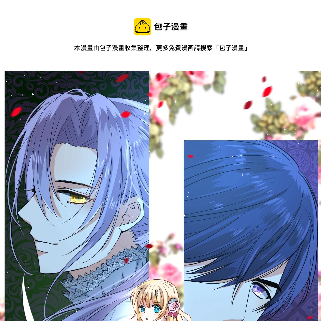 逆风之花漫画,第34话 不想被当作弱点1图