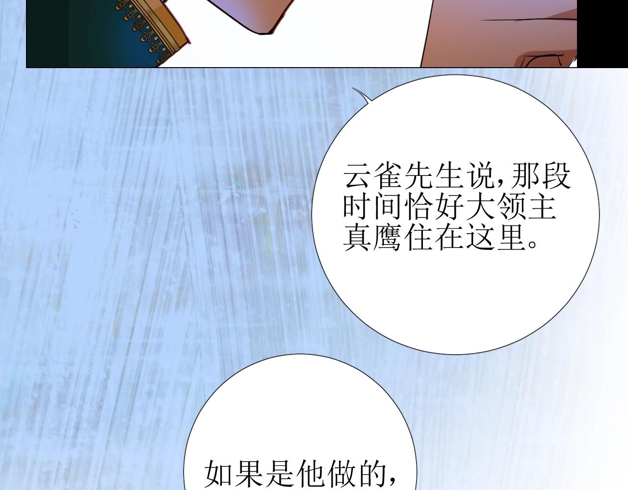 逆风之花漫画,第11话 另一个事端1图