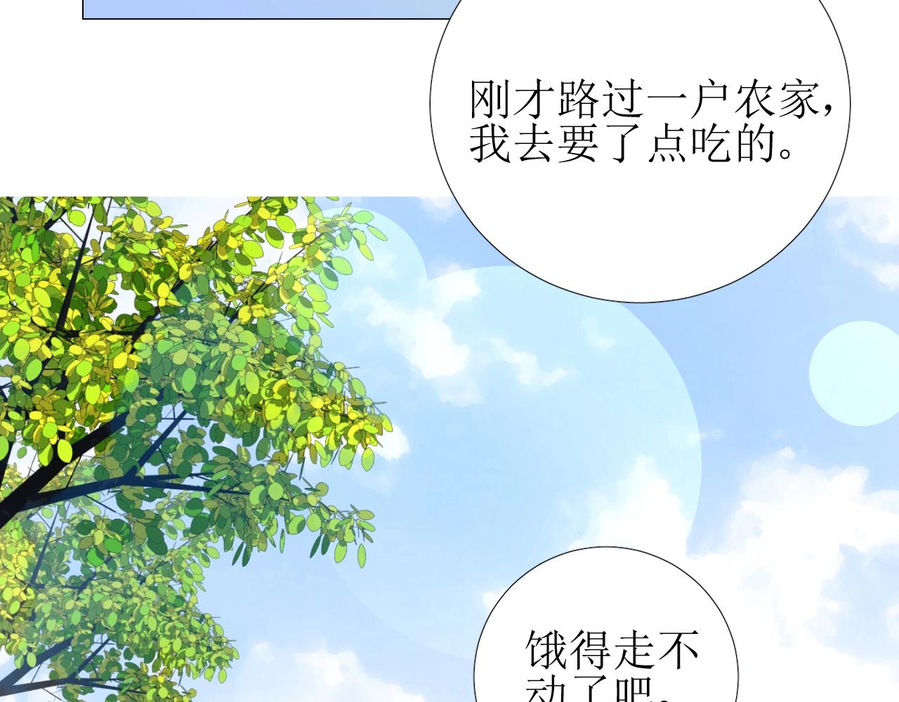 逆风之花漫画,第14话 抉择2图