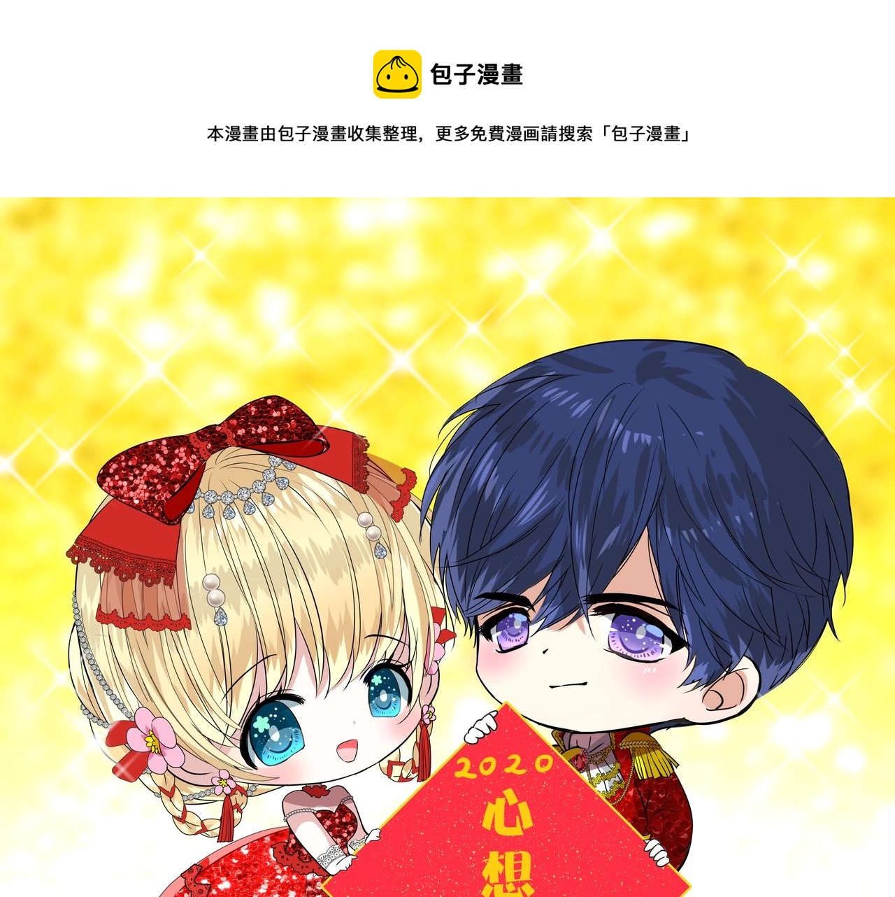 逆风之花漫画,第46话 荒唐婚礼1图