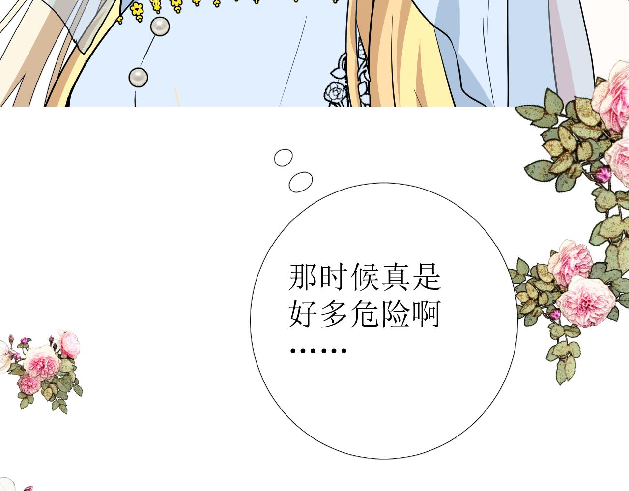 逆风之花漫画,番外 多年以后1图