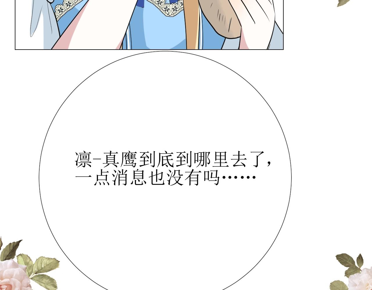 逆风之花漫画,第14话 抉择2图
