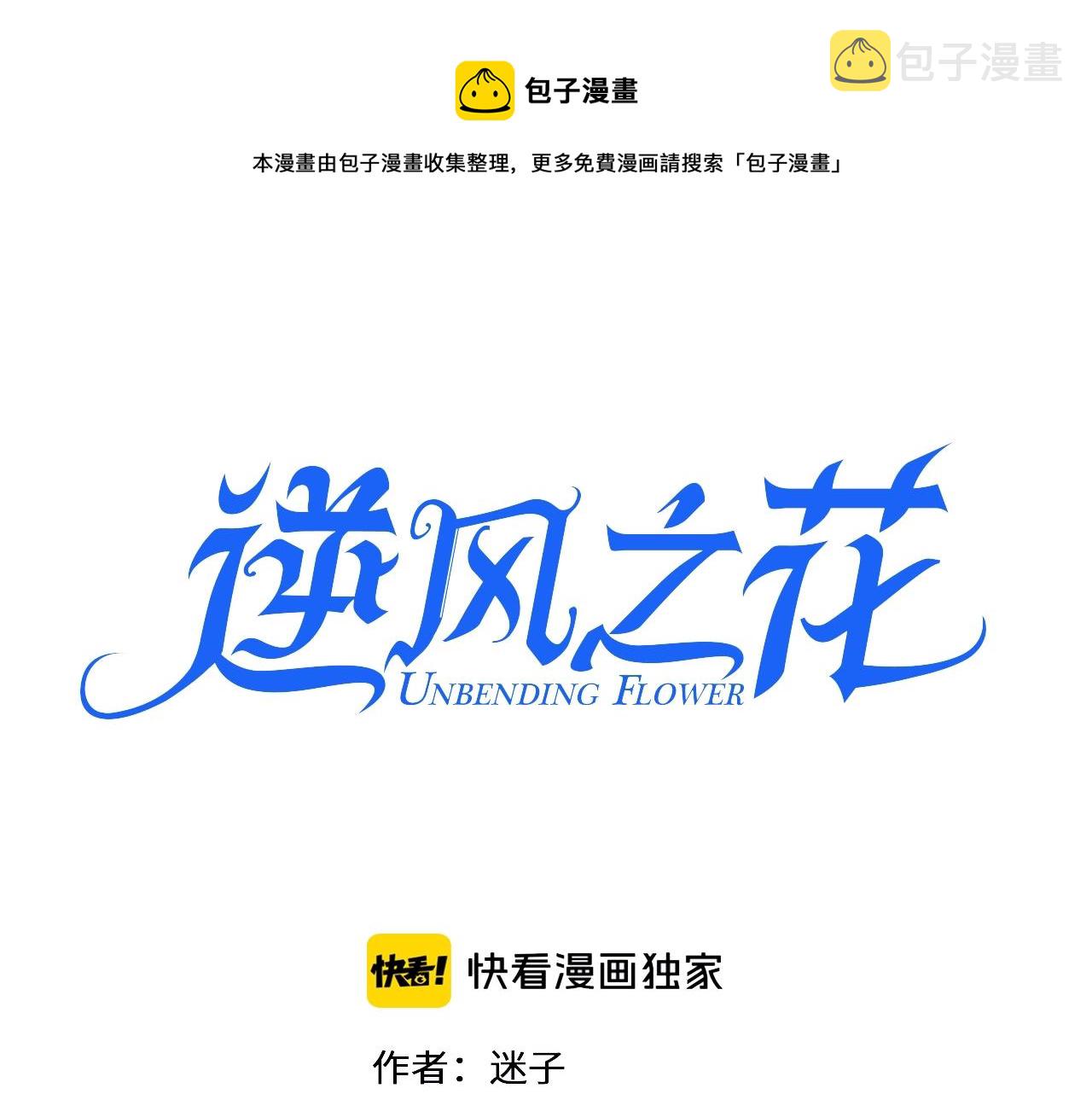 逆风之花漫画,第54话 可靠的人1图