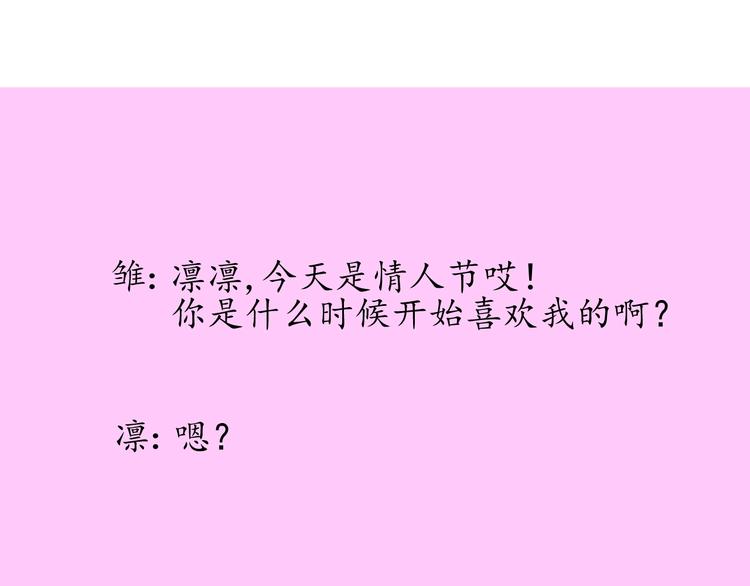 逆风之花漫画,情人节特典1图