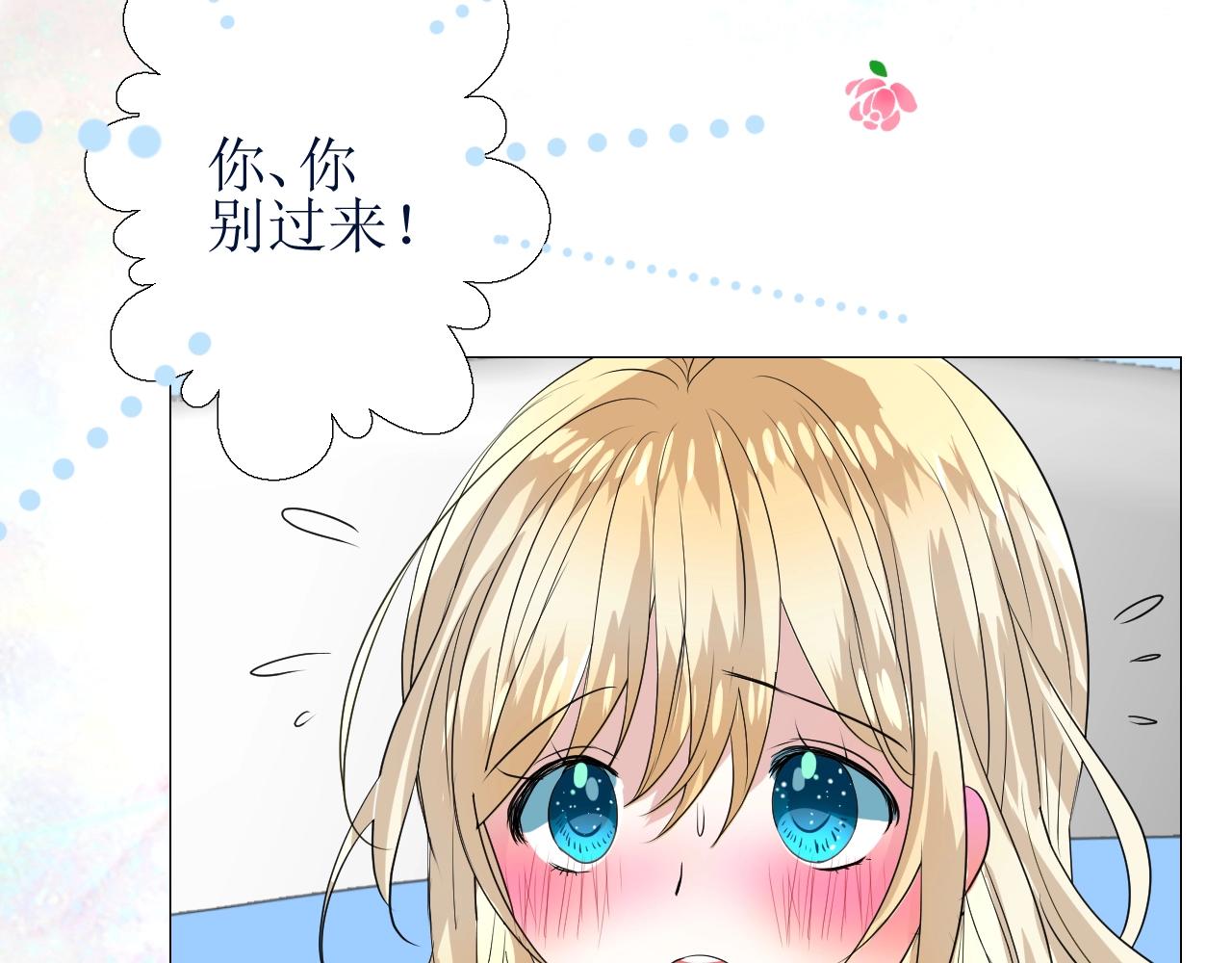 逆风之花漫画,第42话 和我结婚吧2图