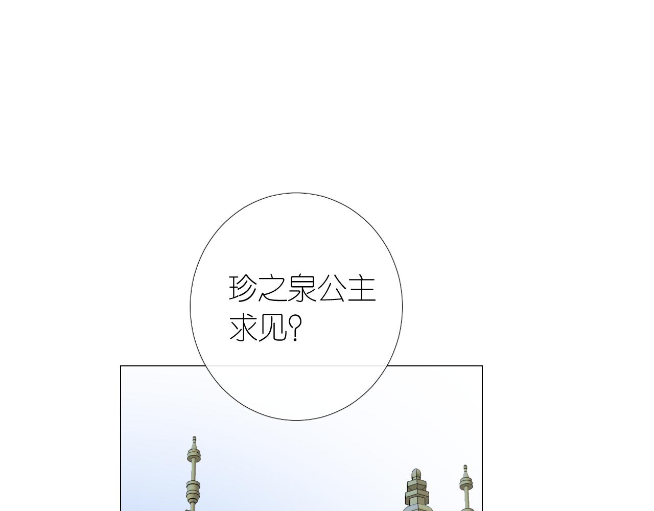 逆风之花漫画,第二季 15.王后的小礼物2图