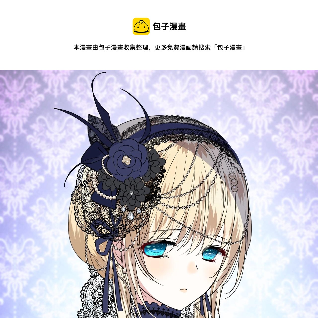 逆风之花漫画,第44话 女主人1图