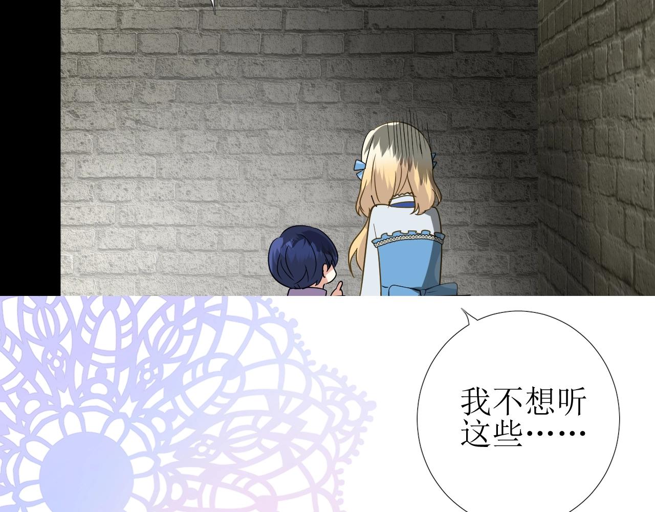 逆风之花漫画,第13话 地牢里的玫瑰2图