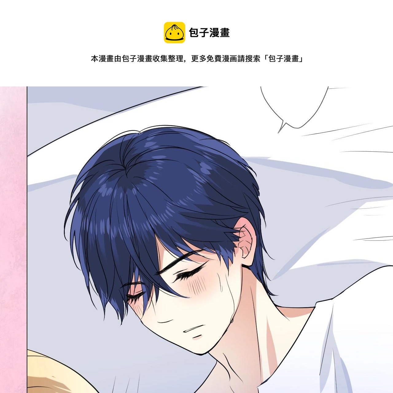 逆风之花漫画,第25话 娇蛮公主2图