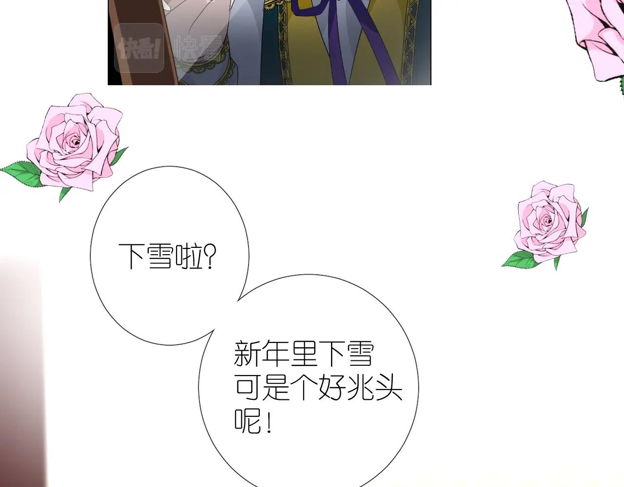 逆风之花漫画,番外 新年的早餐1图