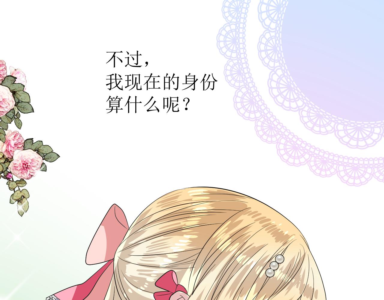 逆风之花漫画,第77话 彻底解除2图